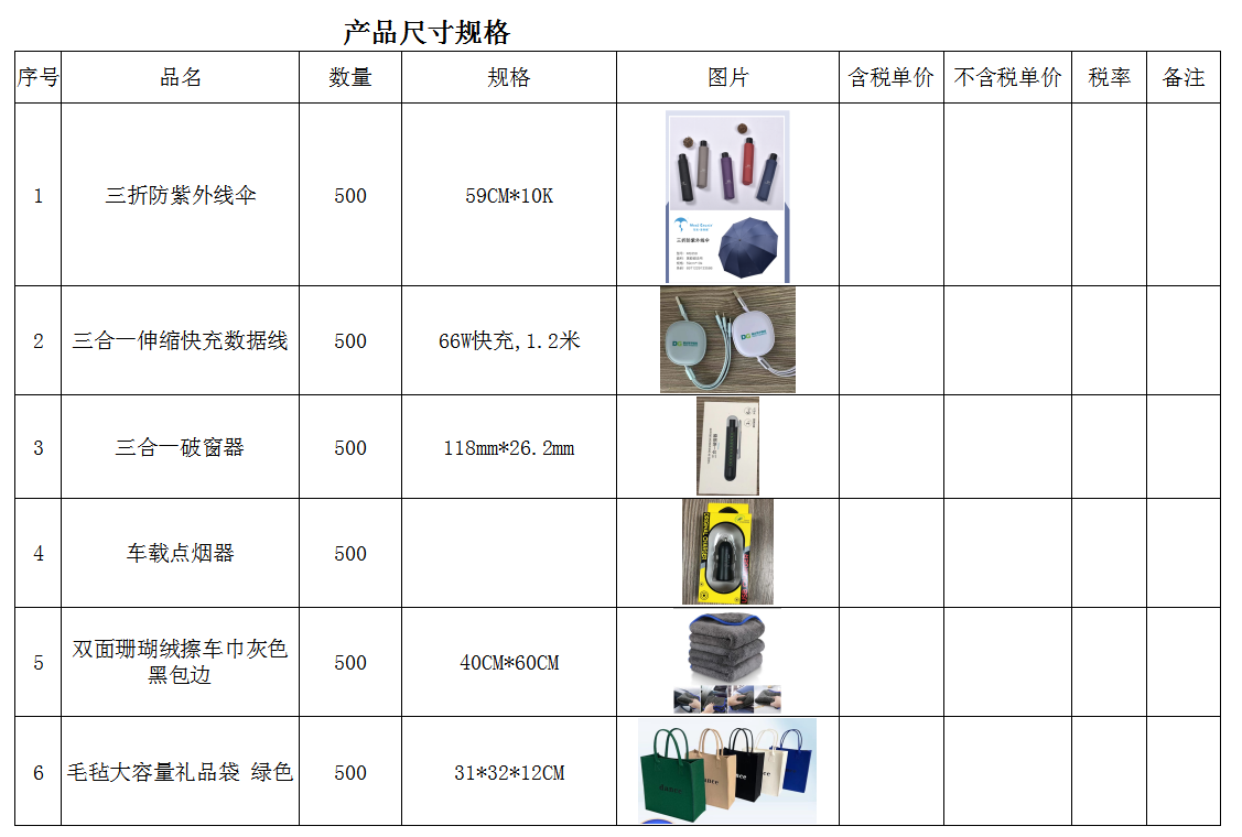 團(tuán)購品尺寸規(guī)格。.png